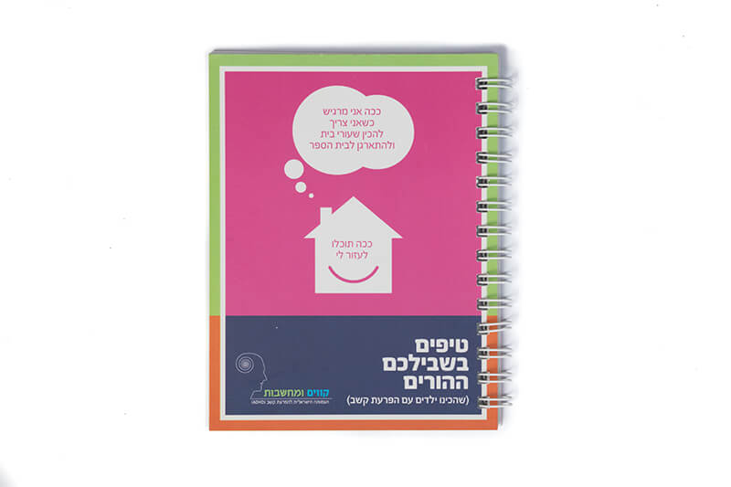 פנקס טיפים להורים - עברית