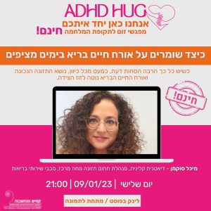 מיכל סוקמן
