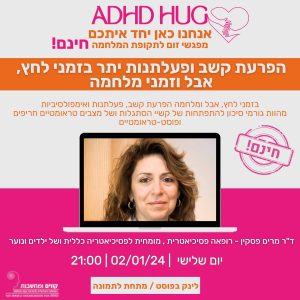 ד"ר מרים פסקין