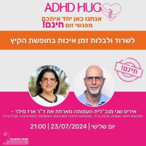 ד"ר ארז מילר