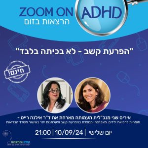 ד"ר אילנה רייט