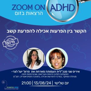 פרופסור יעל לצר