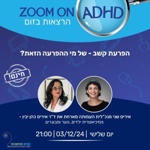 ד"ר איריס כהן יבין
