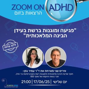 ד"ר עמיר גפן