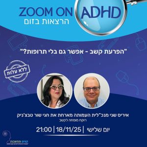 חגי שור טבצ'ניק 18.11.25