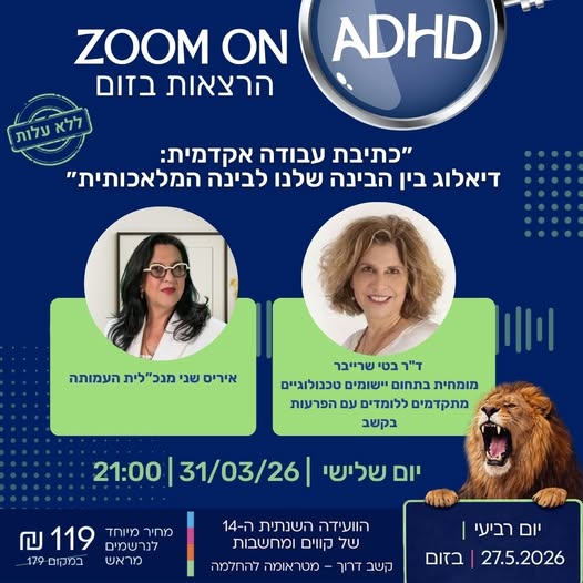 בטי שרייבר 31.3.26