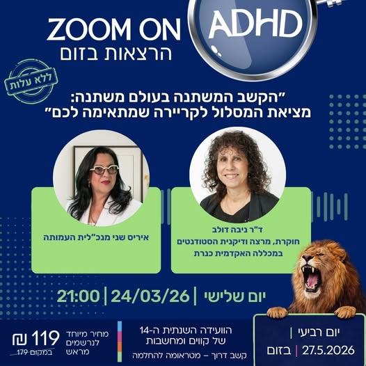 דר ניבה דולב 24.3.26