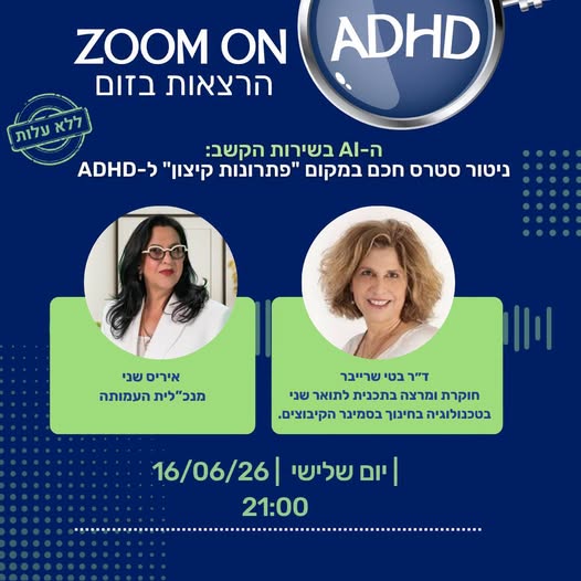 דר בטי שרייבר 16.06.2026
