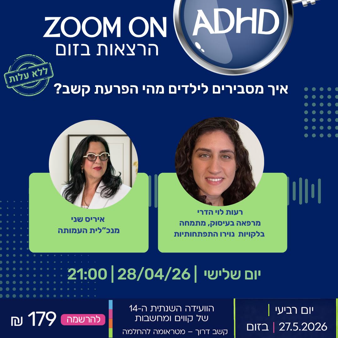 רעות לוי הדרי