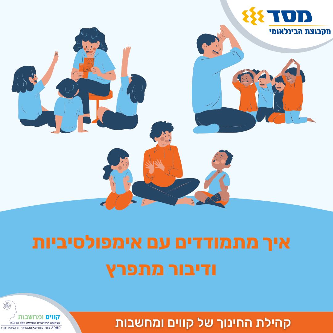סימן מוסכם בכיתה