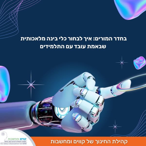 איזה כלי AI מתאים לכם