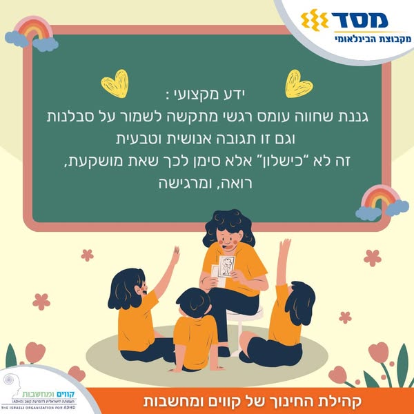 גם לגננת מותר