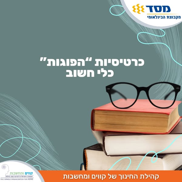 כרטיסיית הפוגות