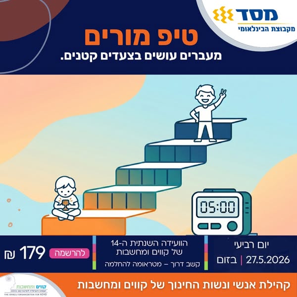 מעברים בצעדים קטנים