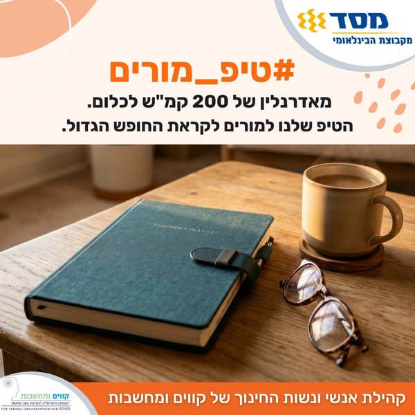 נחיתה רכה לחופש