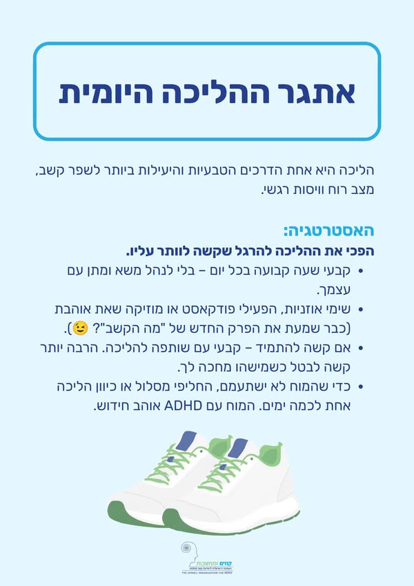 המדריך למורה עם ADHD – אתגר ההליכה היומית