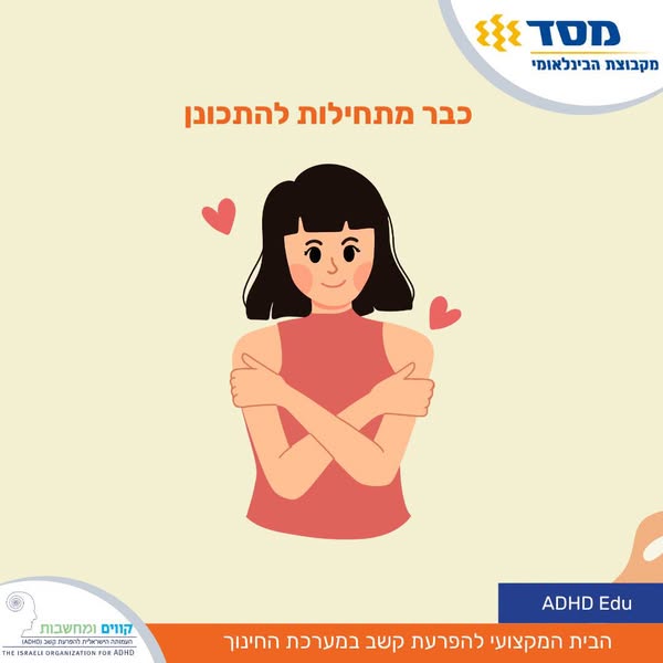 3 הכנות קטנות בקיץ לתלמידים עם ADHD